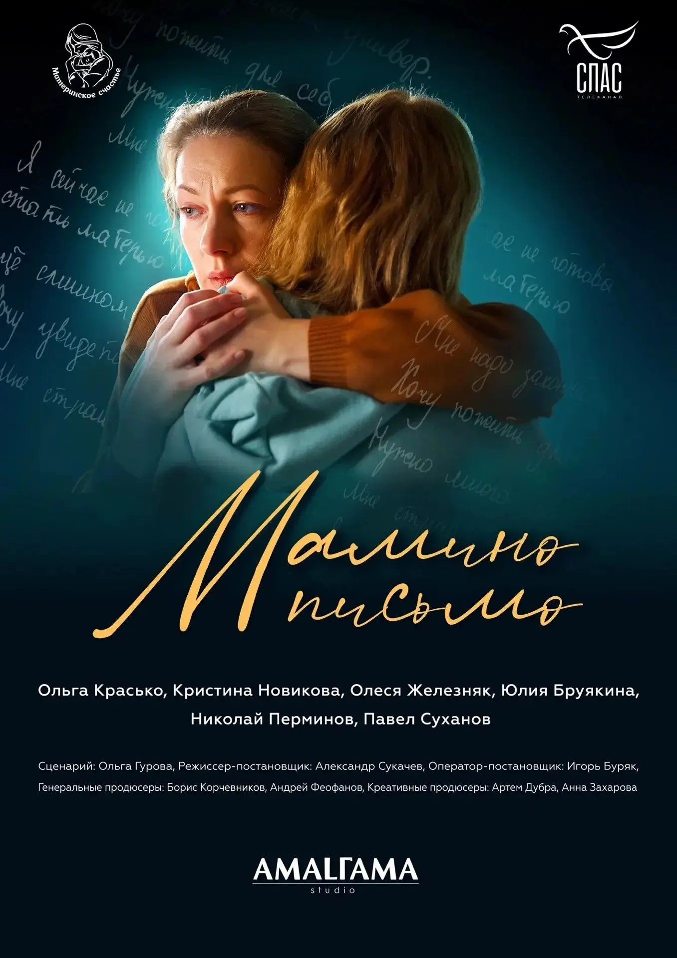 7 октября 2026 года в 14:00 в МЦ «Импульс» состоится показ фильма «Мамино письмо».