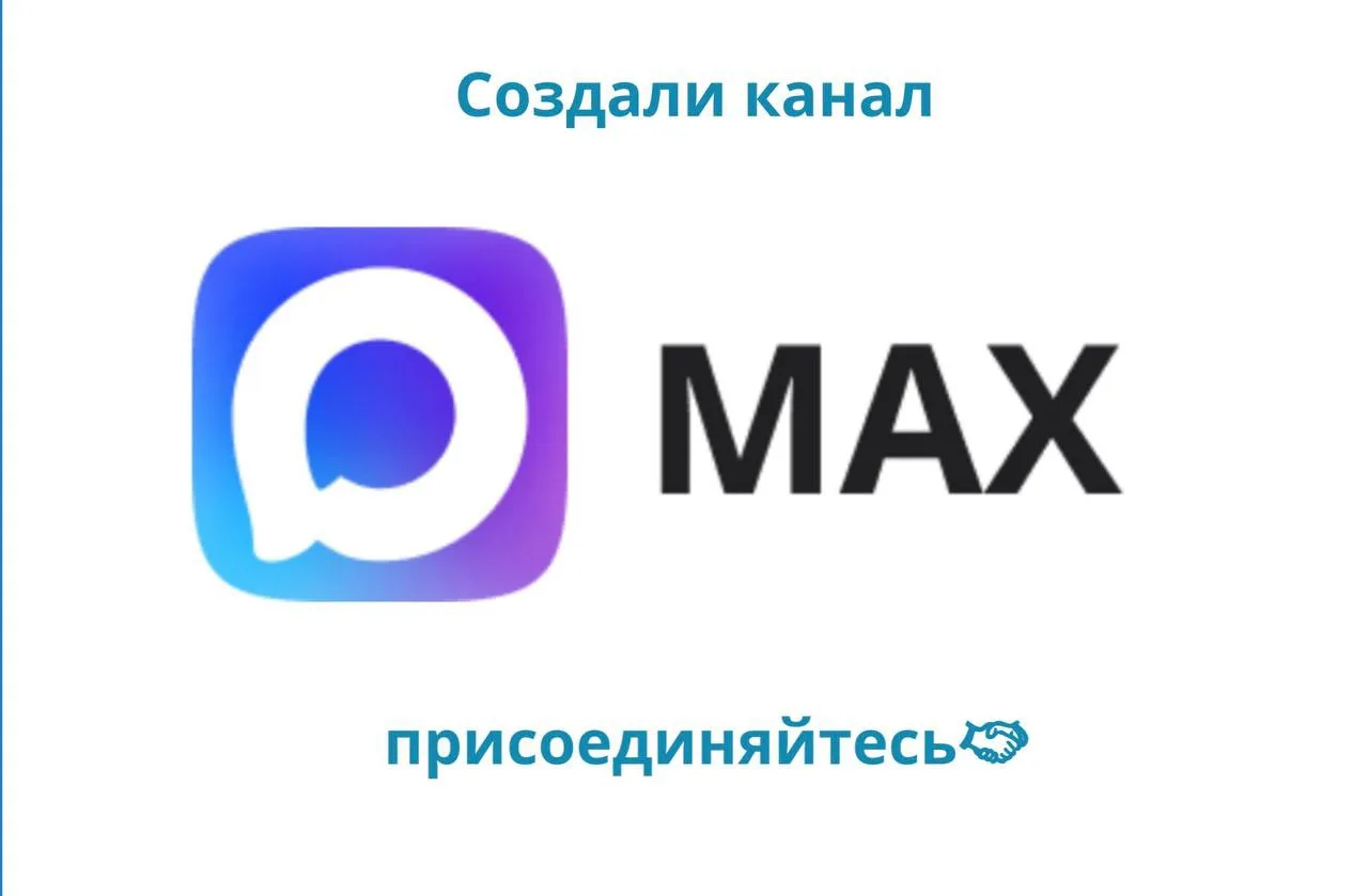 Мы создали канал в МАХ, для участников программы «Настольный теннис. Активное долголетие».