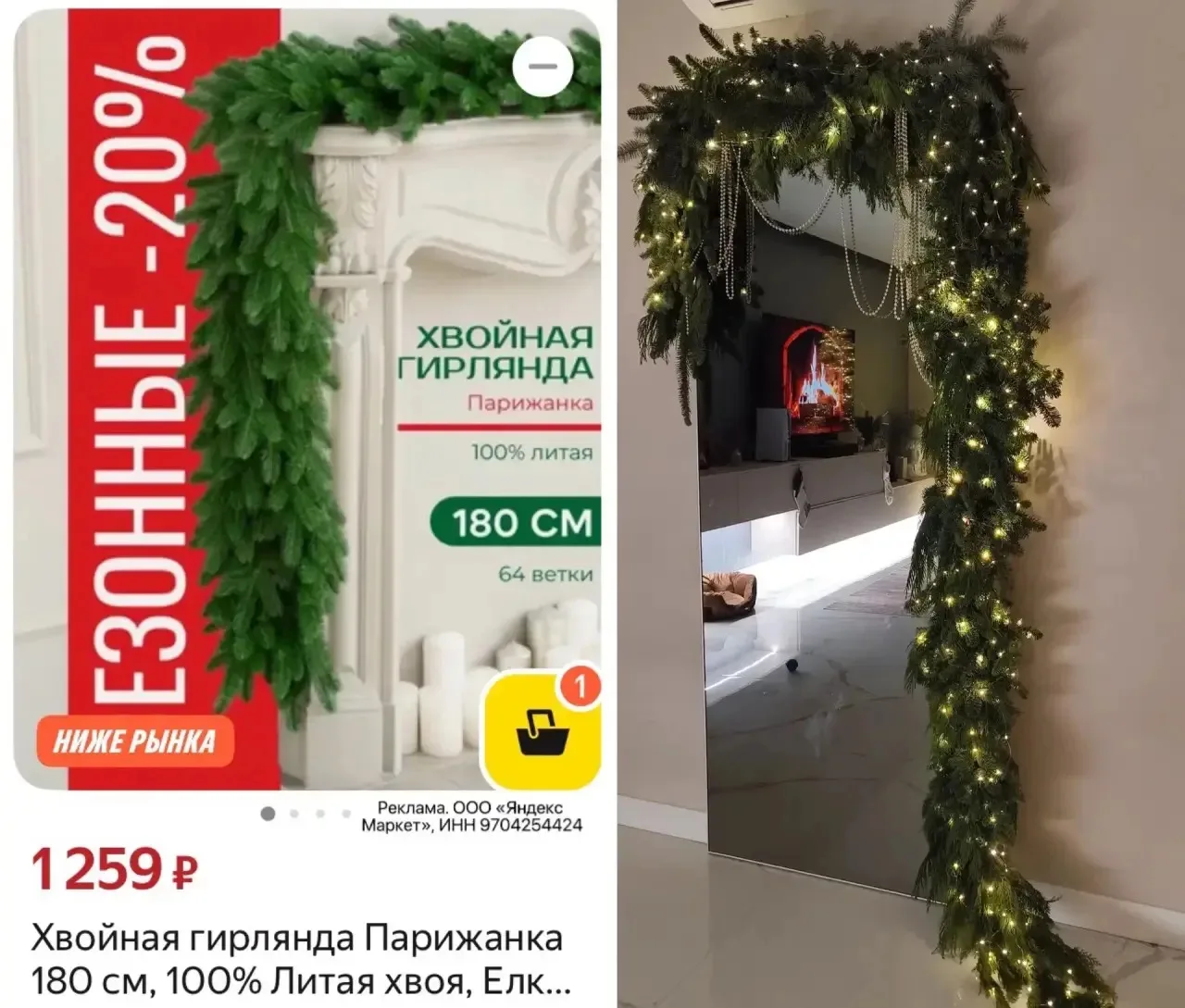 Хвойная гирлянда ✨🤩