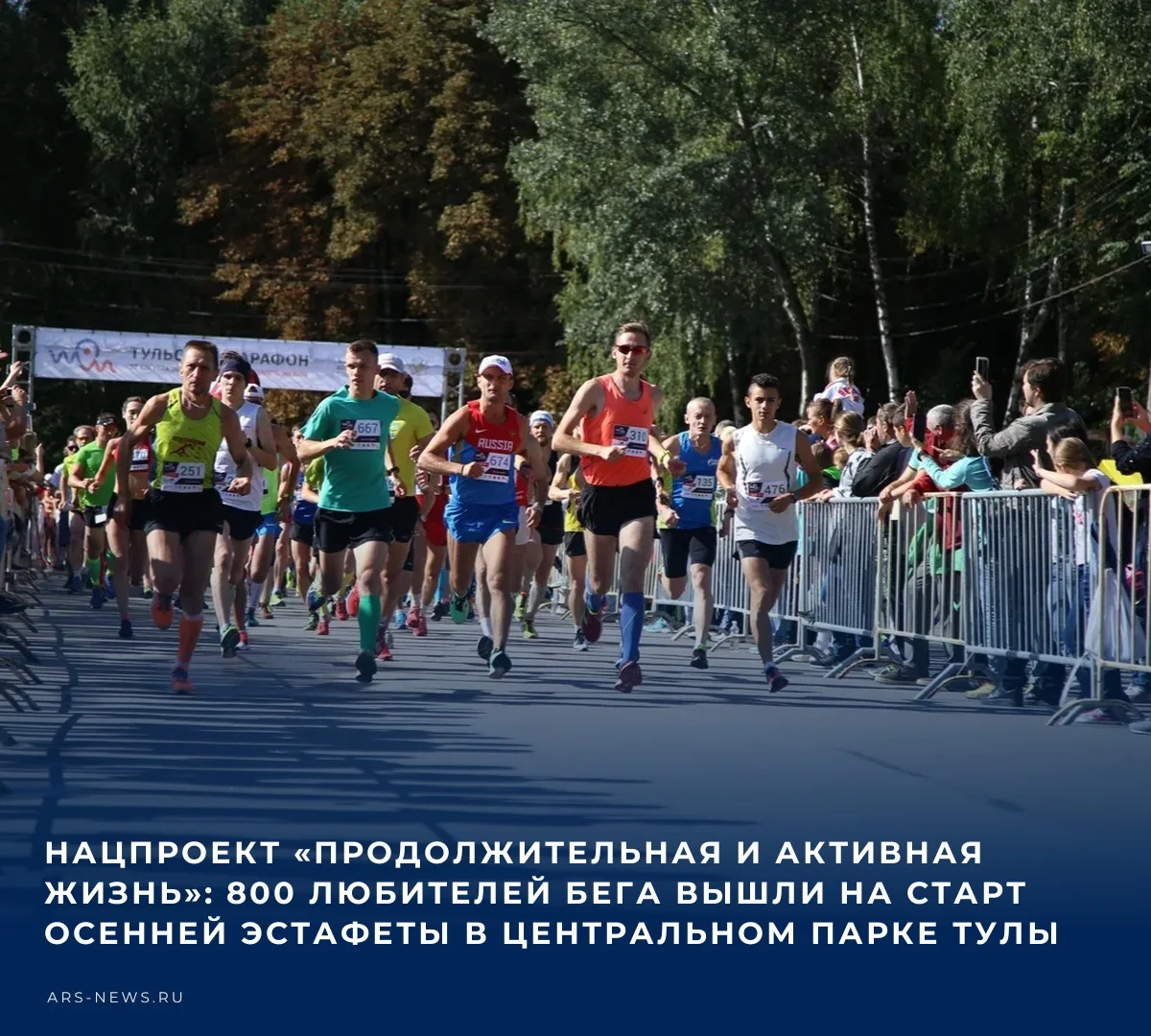 🏃 11 октября в Центральном парке им. П.П. Белоусова состоялся легкоатлетический забег ...