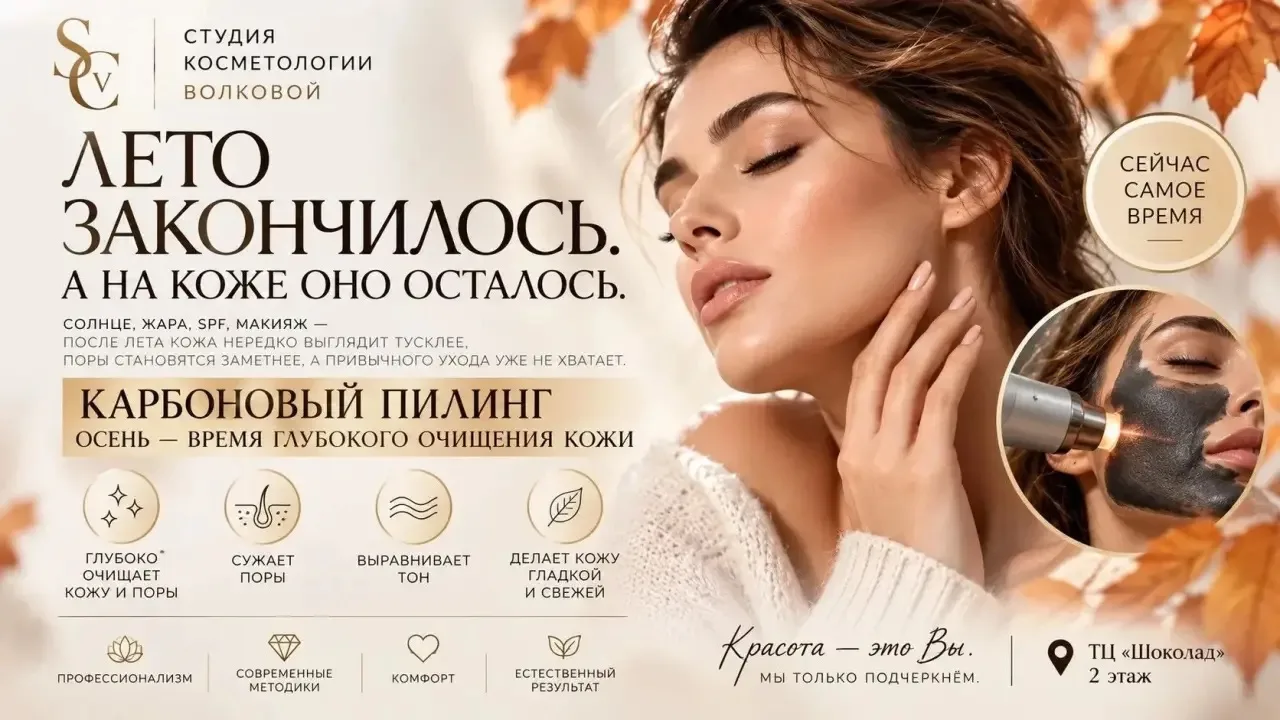 ЛЕТО ЗАКОНЧИЛОСЬ. А НА КОЖЕ ОНО ОСТАЛОСЬ.