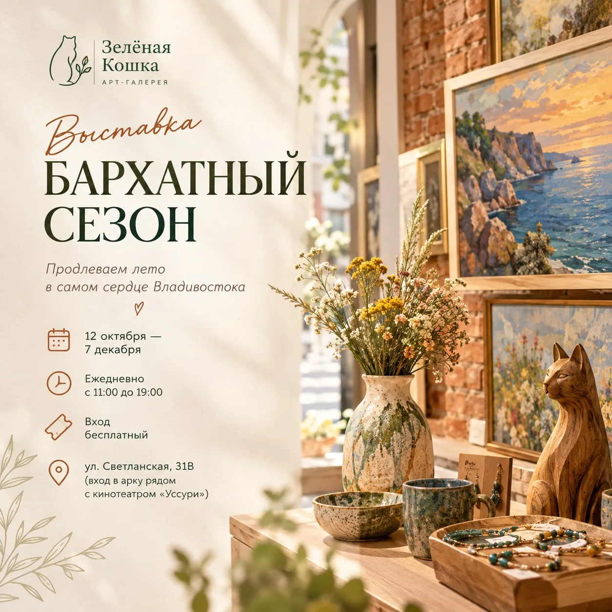 Продлеваем лето: где во Владивостоке круглый год «хорошая погода»? 🎨🐱
