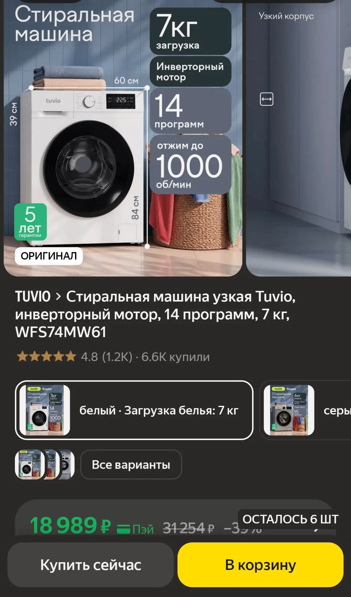 🧺 Стиральная машина узкая Tuvio, инверторный мотор, 14 программ, 7 кг, WFS74MW61
