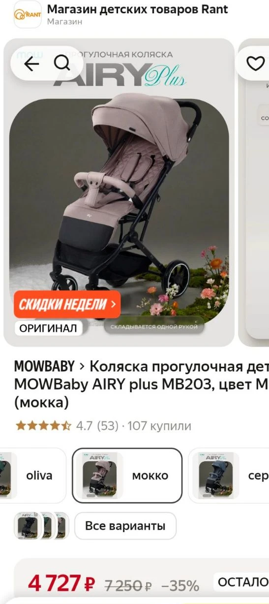 Коляска прогулочная детская MOWBaby AIRY plus MB203, цвет Mocca (мокка)