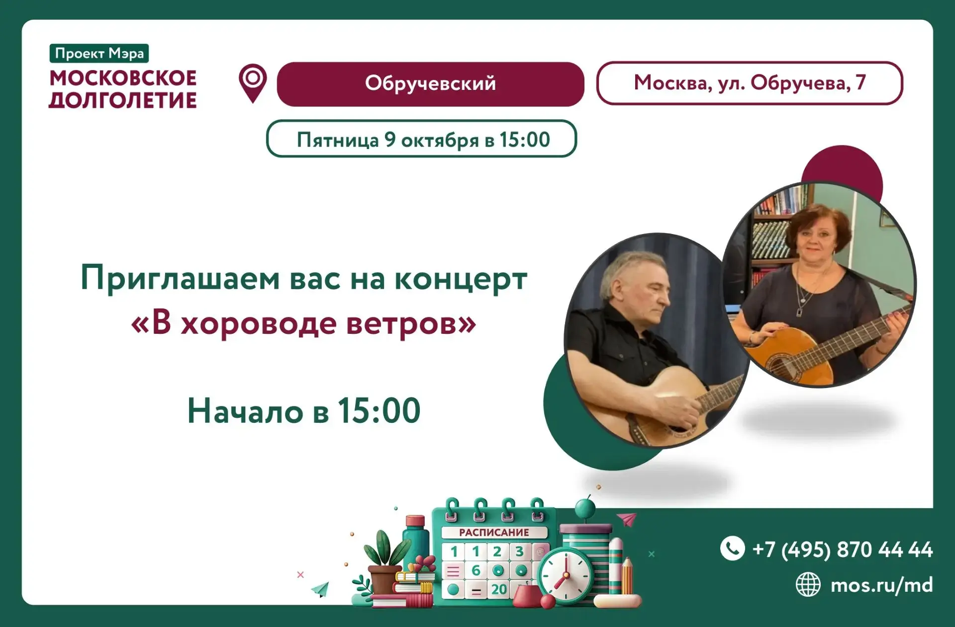 Дорогие друзья! Приглашаем на концертную программу бардовской песни "В хороводе ветров"...