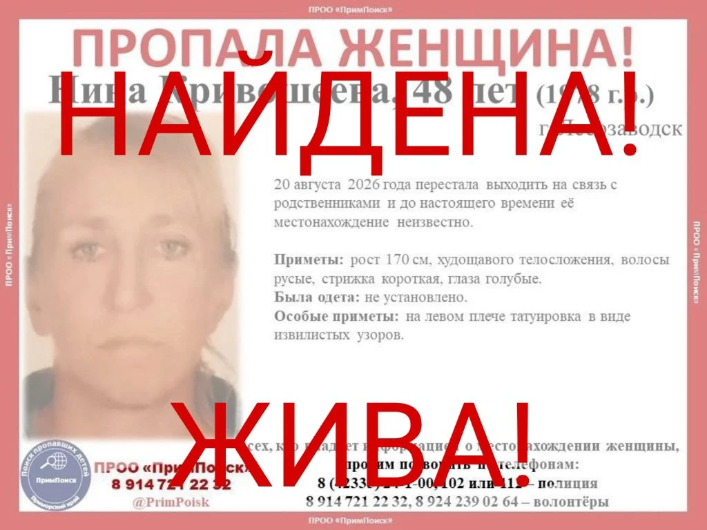 НИНА К. НАЙДЕНА! ЖИВА!