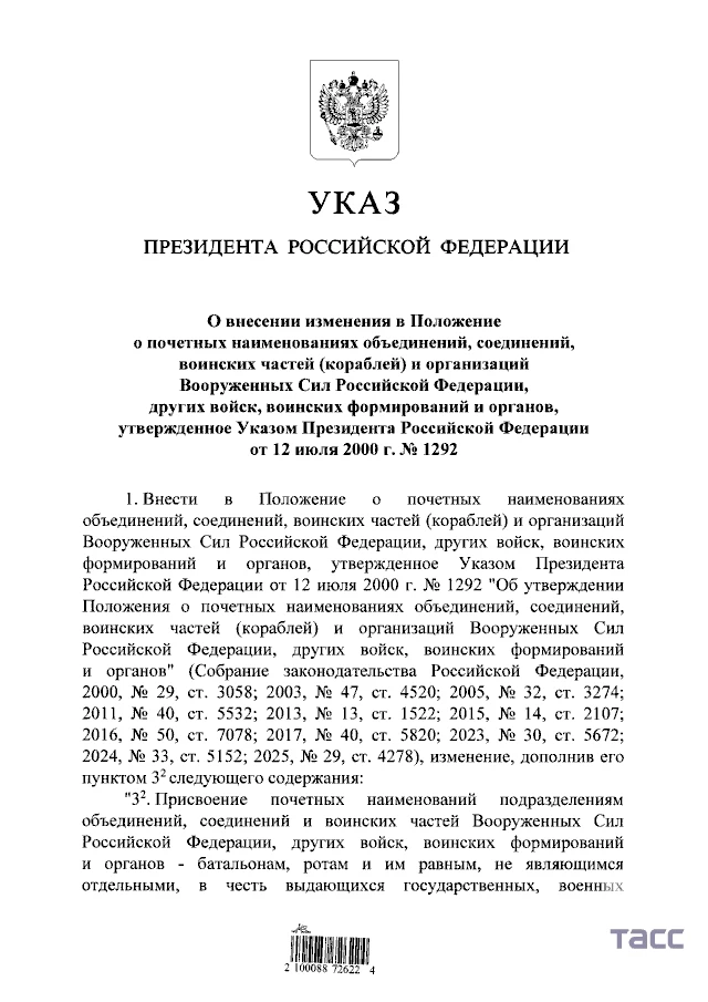 Почетные наименования батальонам и ротам ВС РФ будут присваивать в честь погибших защит...
