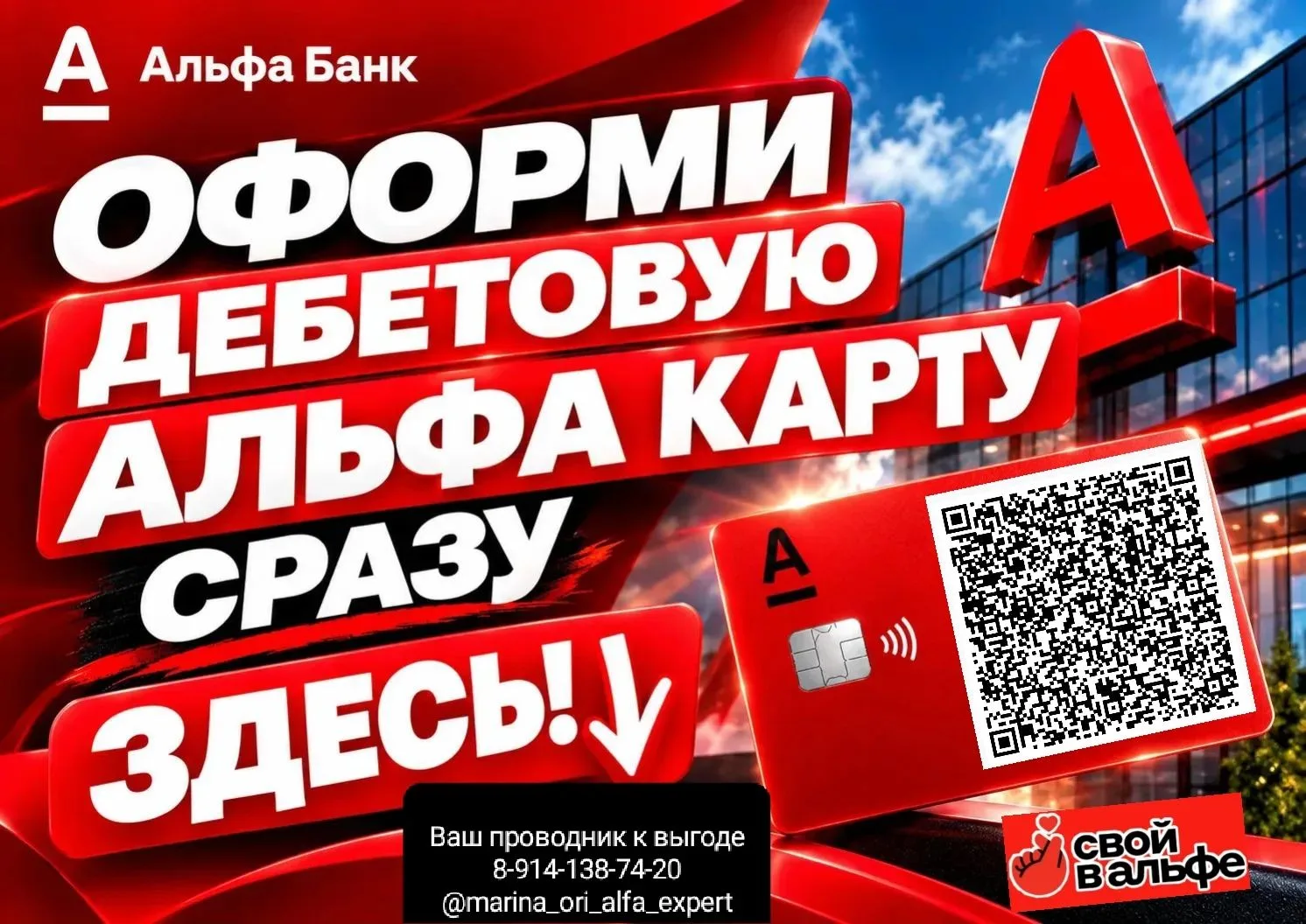 Заполни заявку и позвони мне.