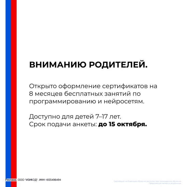 🎓 До 15 октября открыта выдача сертификатов на 8 месяцев бесплатного обучения ИТ и ИИ....