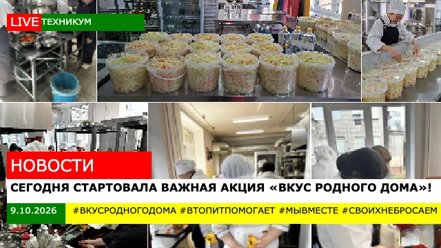 🍁 9 октября стартовала важная акция «ВКУС РОДНОГО ДОМА»!