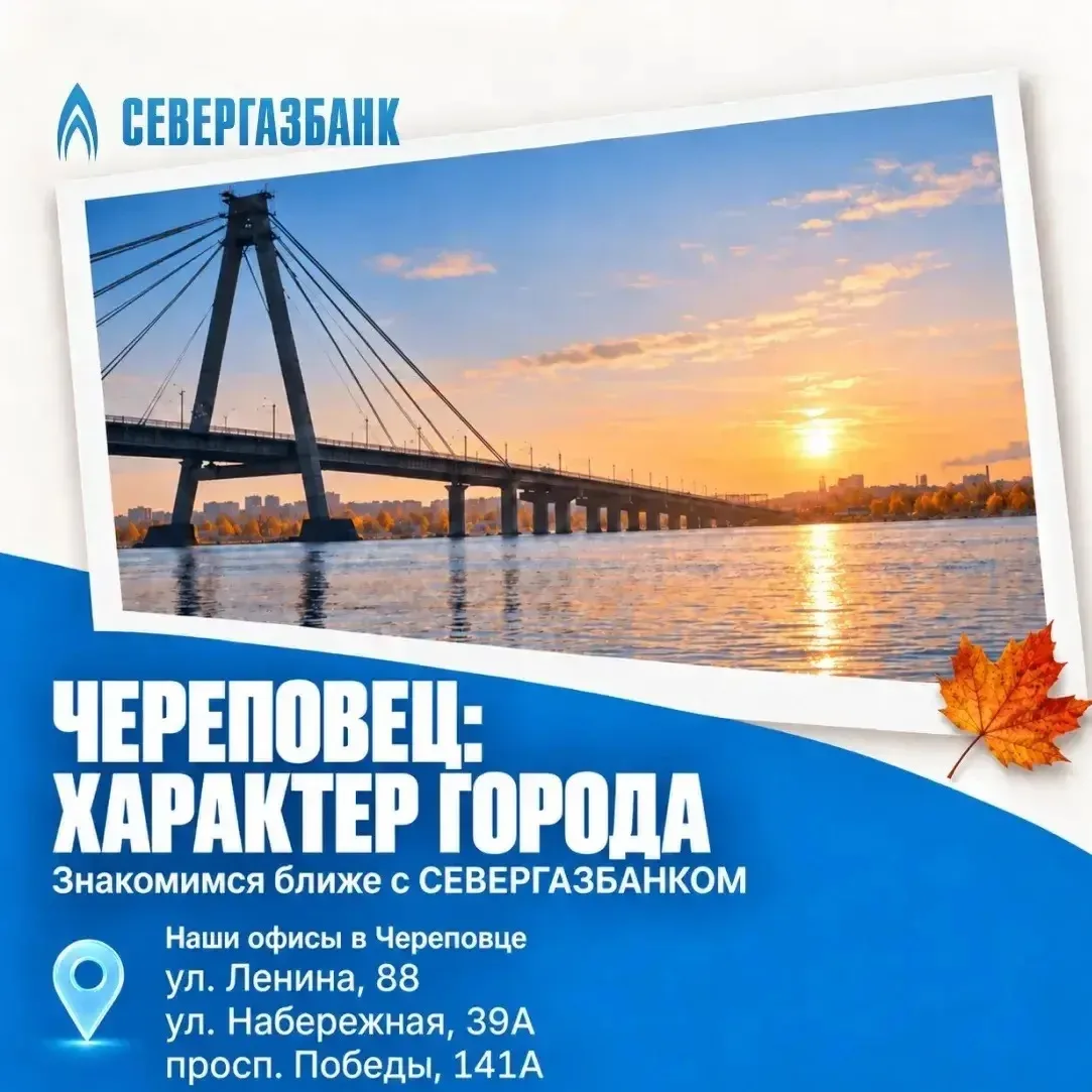 🏙 Настало время познакомиться с еще одним городом, в котором работают офисы СЕВЕРГАЗБА...