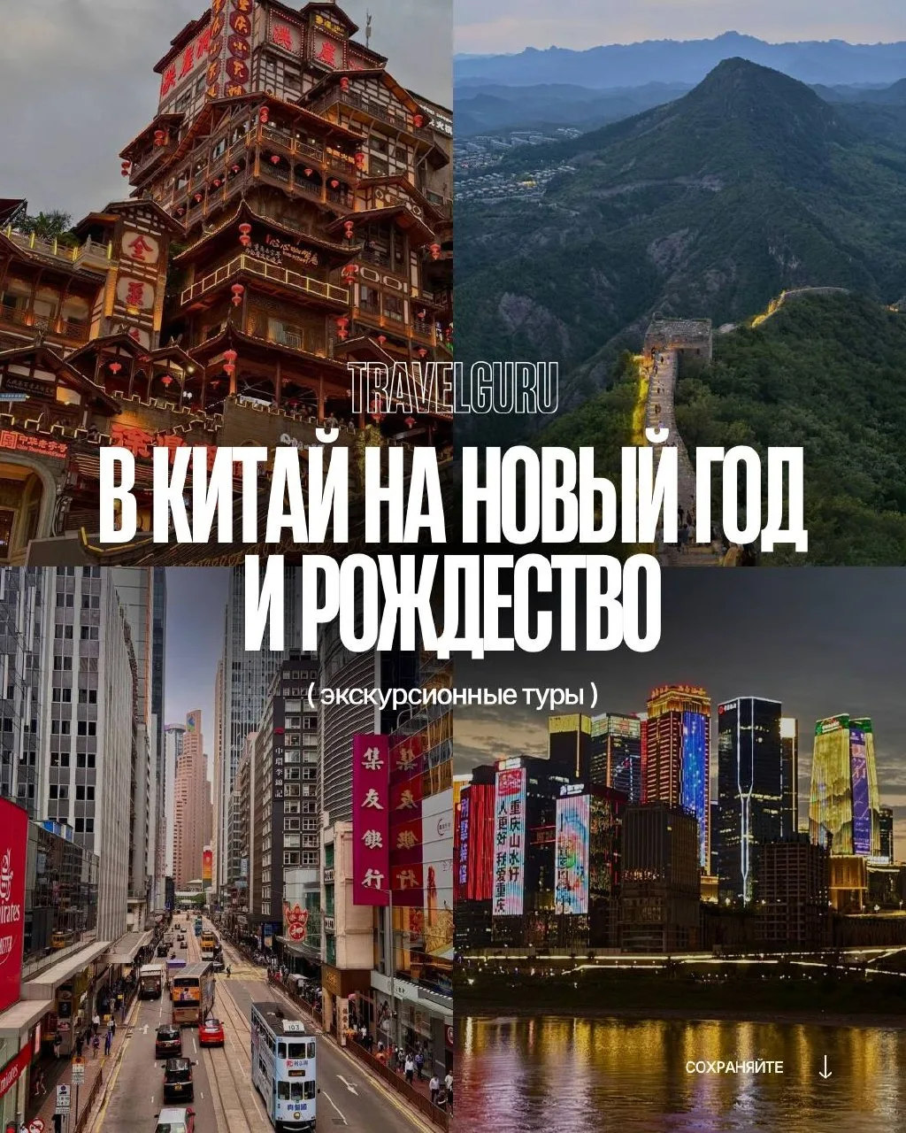 🇨🇳🎄 КИТАЙ НА НОВЫЙ ГОД И РОЖДЕСТВО