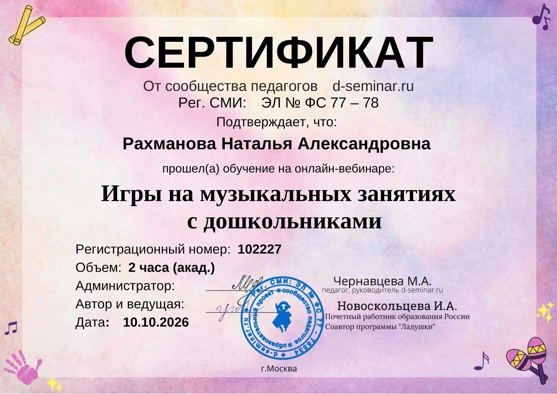Преподаватель Детской хоровой школы прошла обучение в ходе авторского мастер-класса