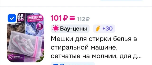 Мешки для стирки белья в стиральной машине