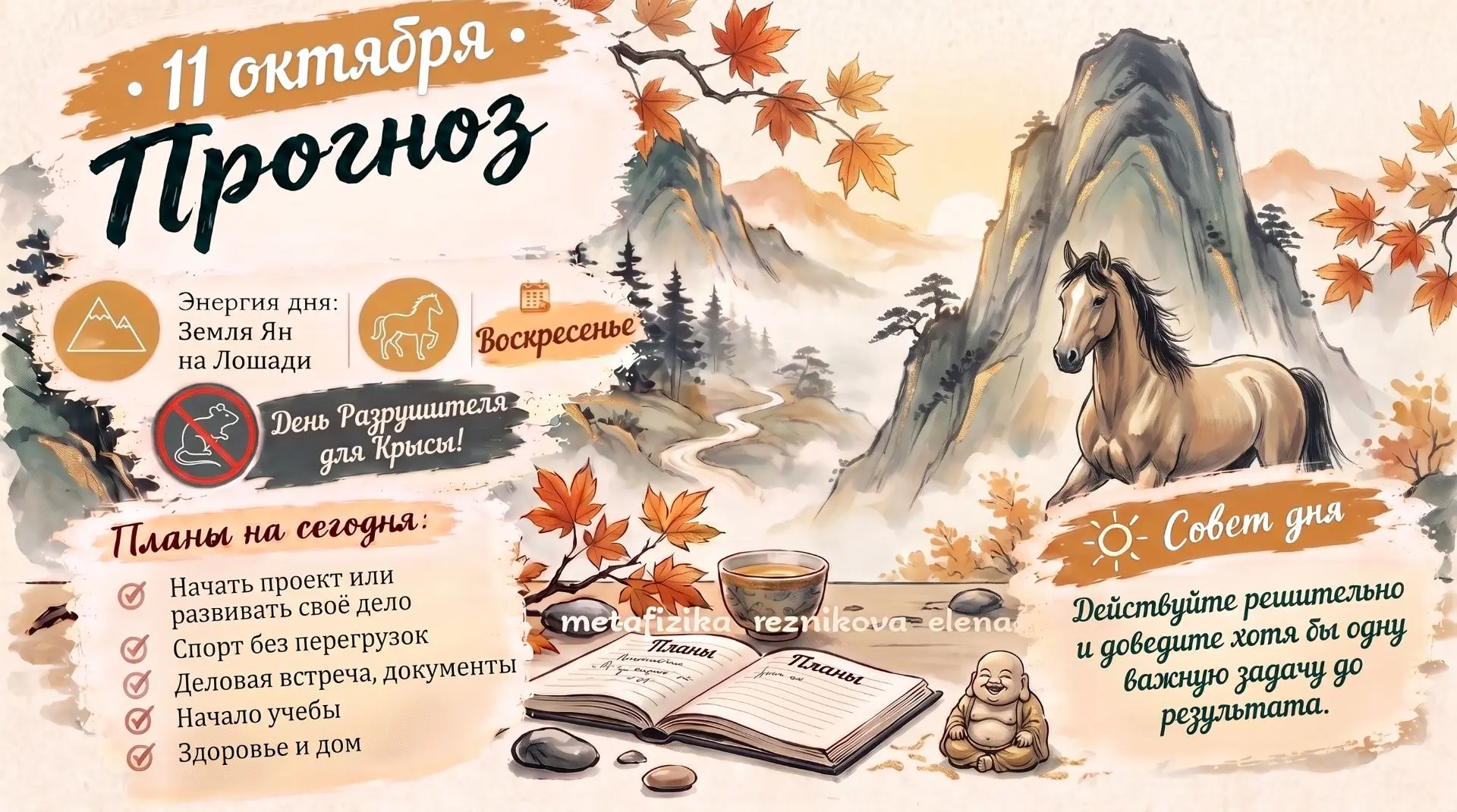 11 октября, воскресенье