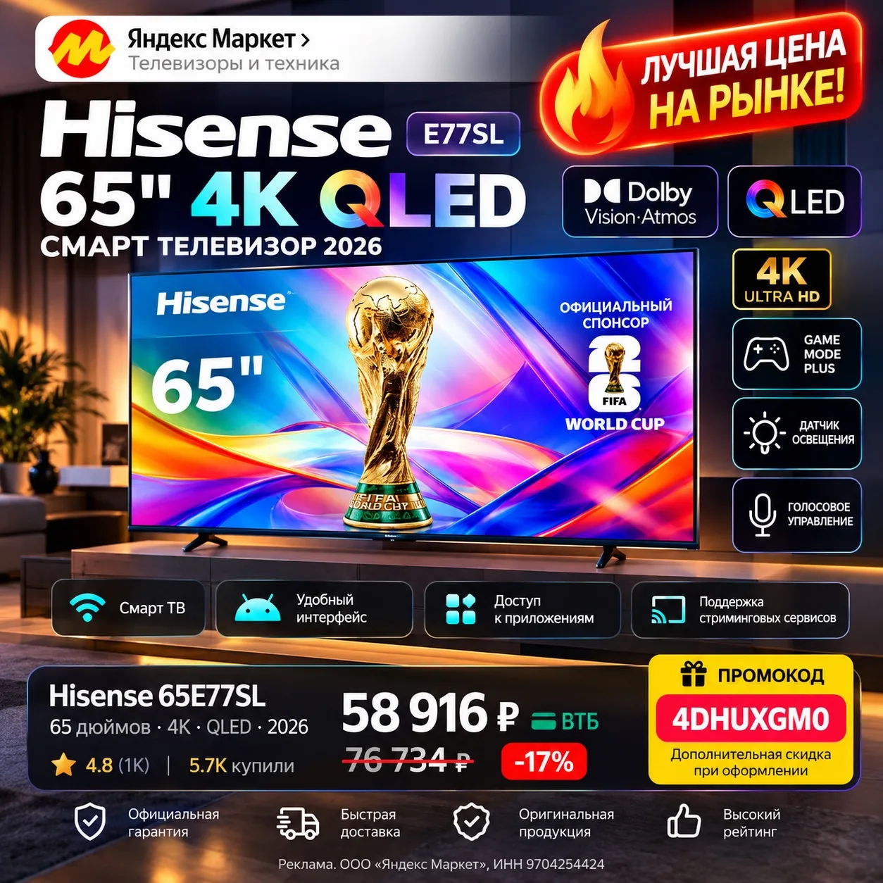 📺 Hisense 65″ QLED 4K — большой экран по выгодной цене!