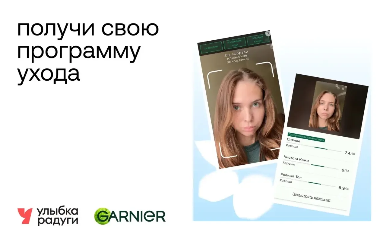 Диагностика кожи за одно селфи 🤳