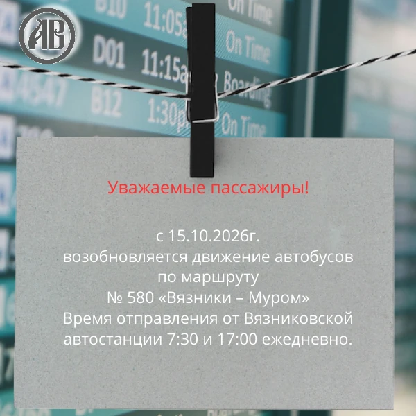 Уважаемые пассажиры!