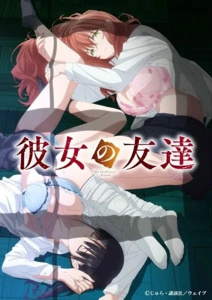 Её друг / Kanojo no Tomodachi ONA