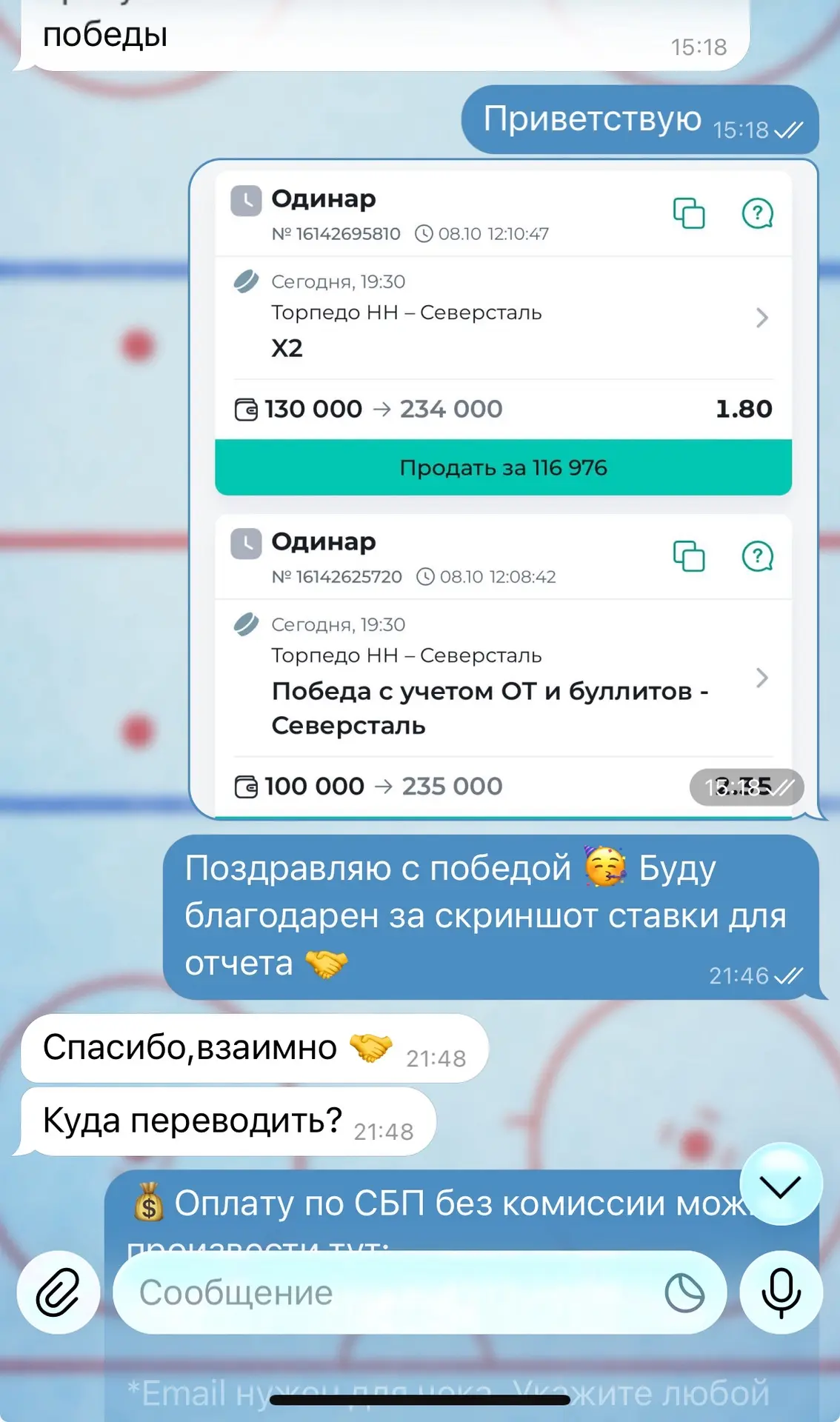 Немного отзывыов с платки КХЛ✅