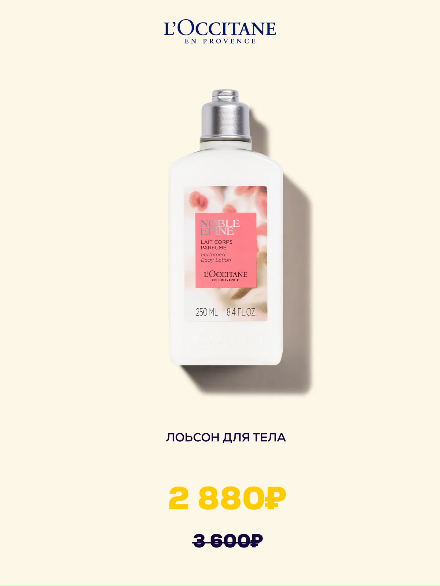 Распродажа в L’OCCITANE до 12 октября!