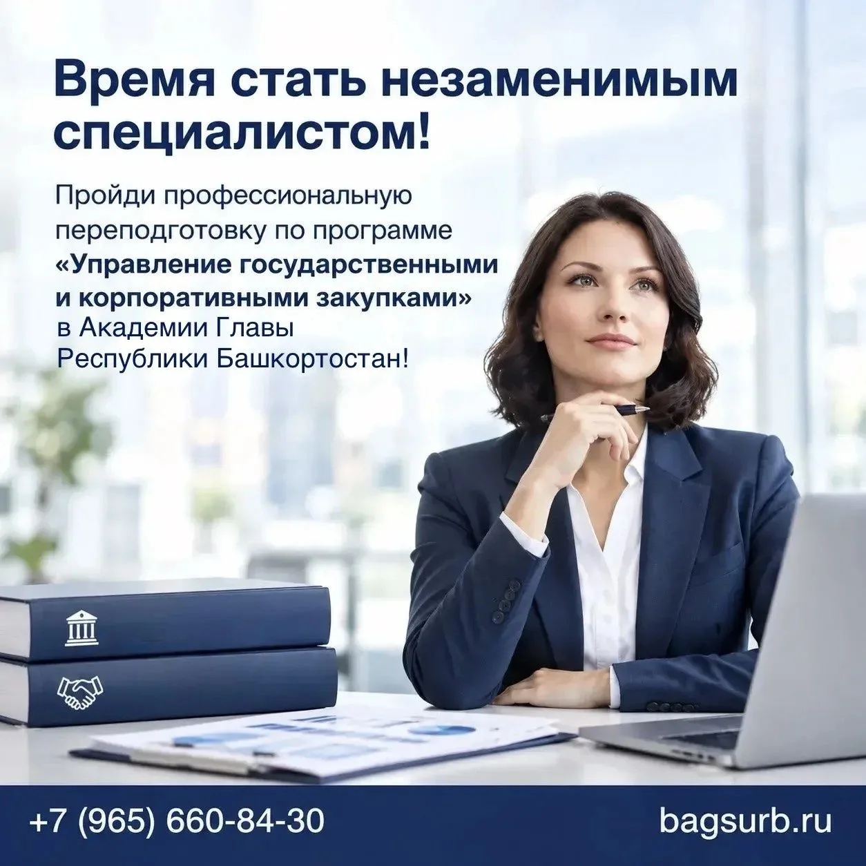 🎓 Хотите стать специалистом в сфере осуществления контроля и управления закупками для ...