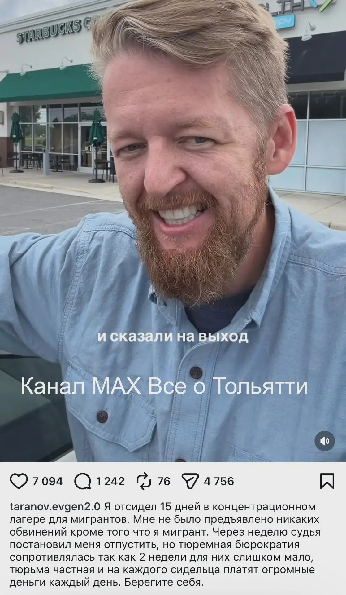 Задержанного в США блогера из Тольятти отпустили