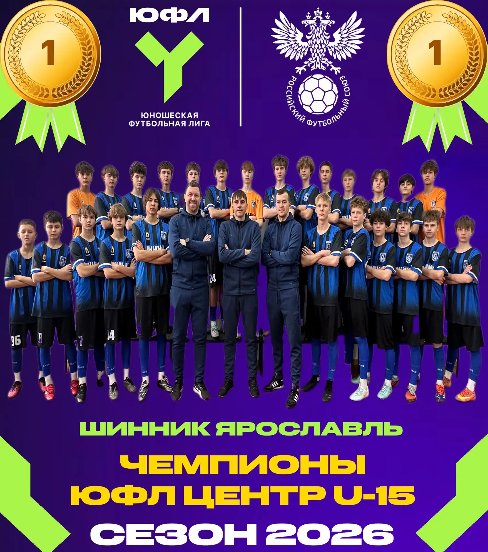 🏆🏆🏆 WE ARE THE CHAMPIONS!🏆🏆🏆