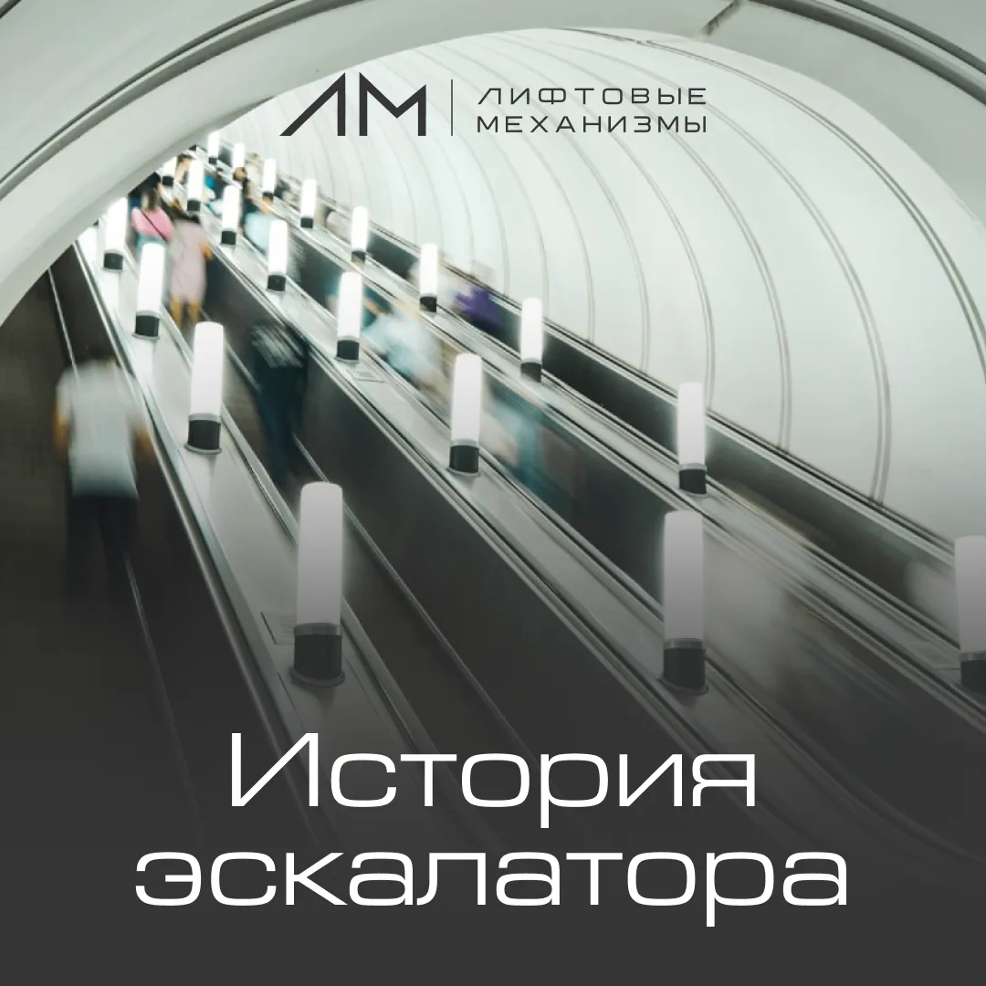 От ярмарочного аттракциона до 137 метров в метро!