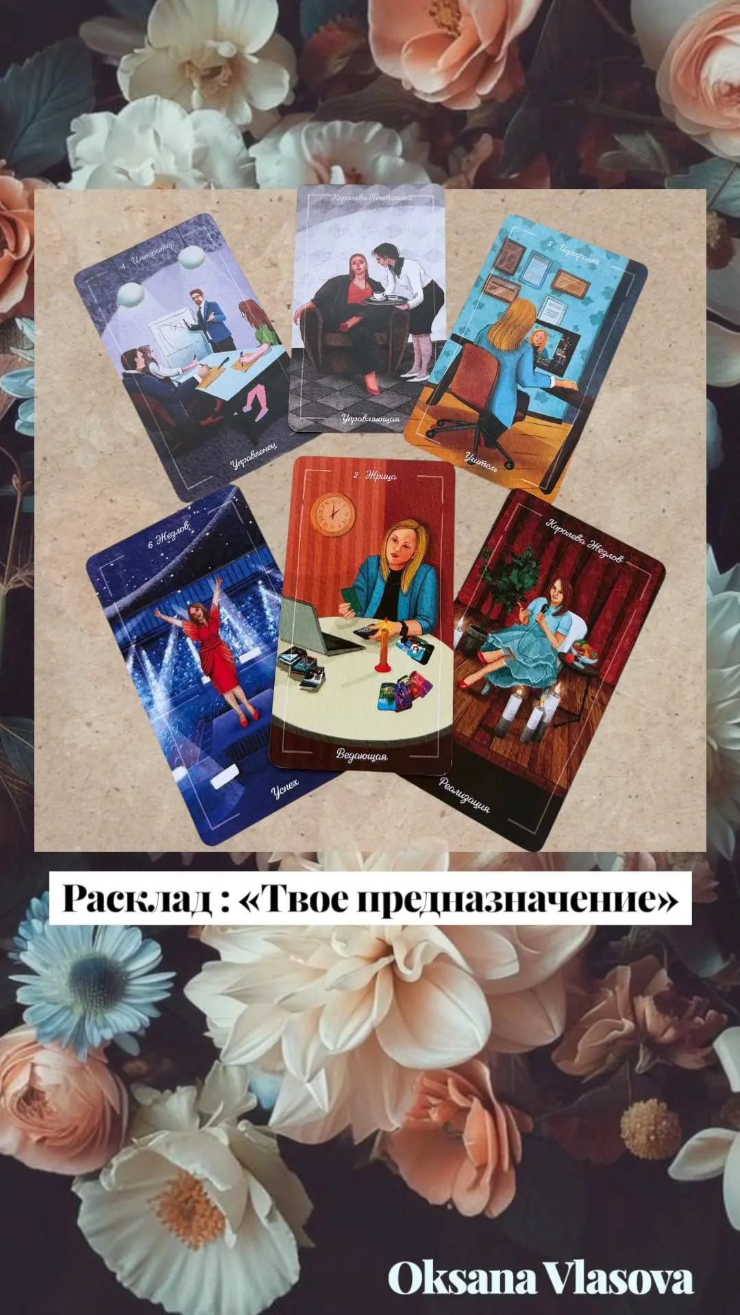 Приглашаю Вас на расклад