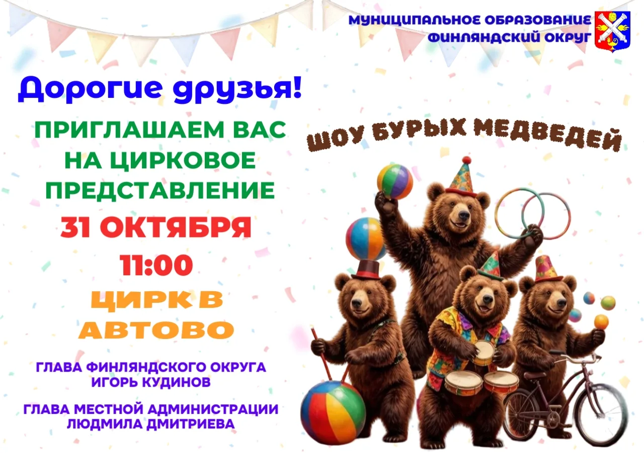 Уважаемые жители Финляндского округа!