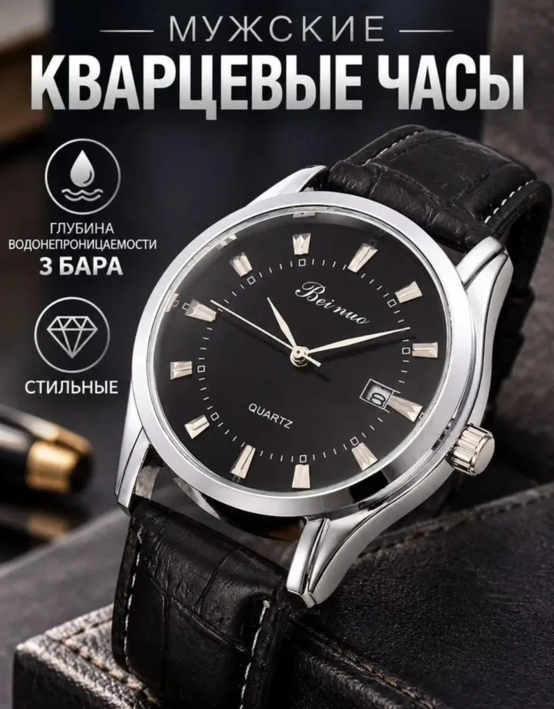Мужские часы