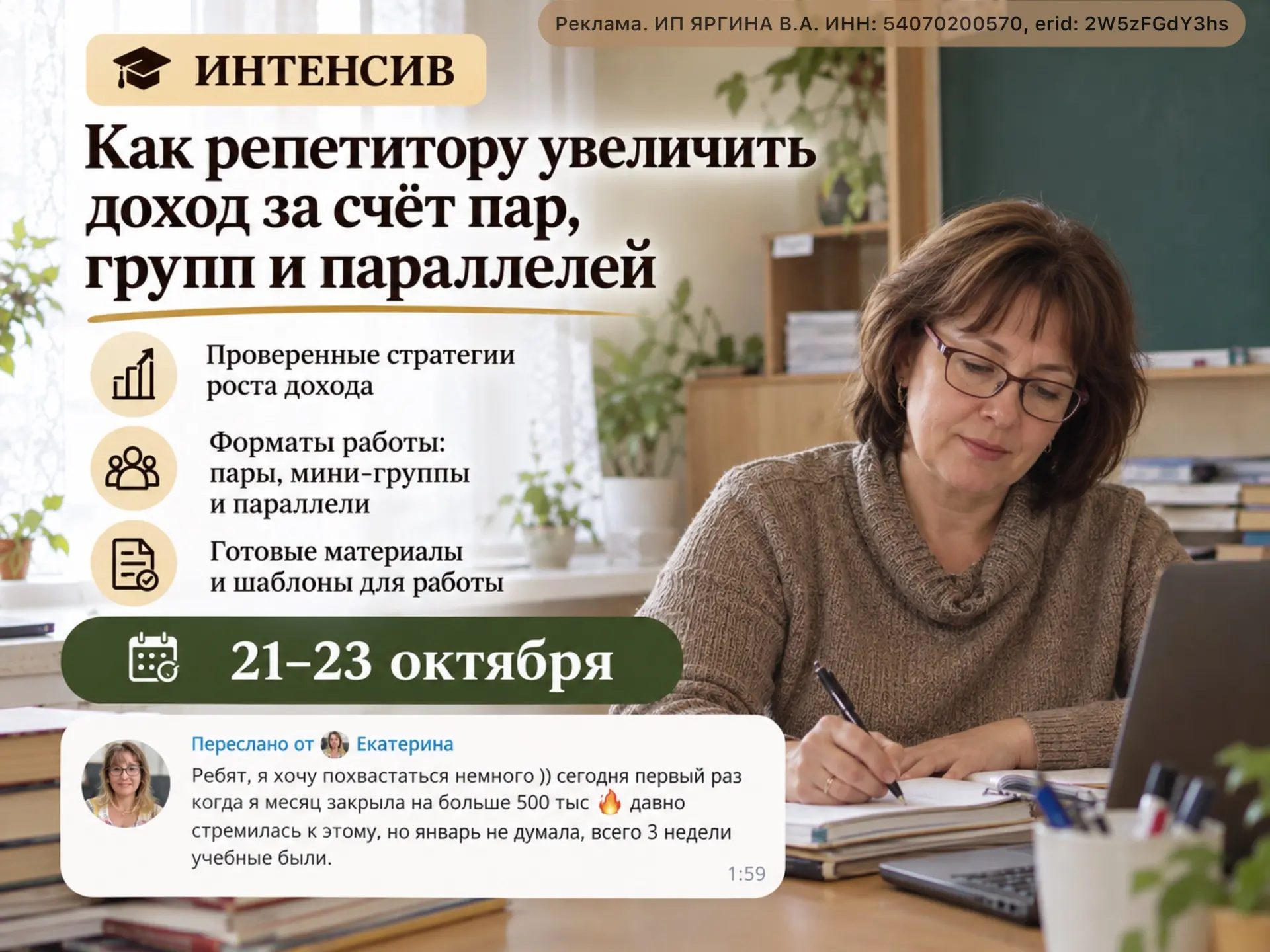 Почему один репетитор набирает учеников на 250 тысяч и спокойно закрывает ноутбук вечер...