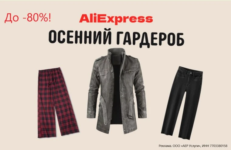 💫 Мода по выгодным ценам на Али!