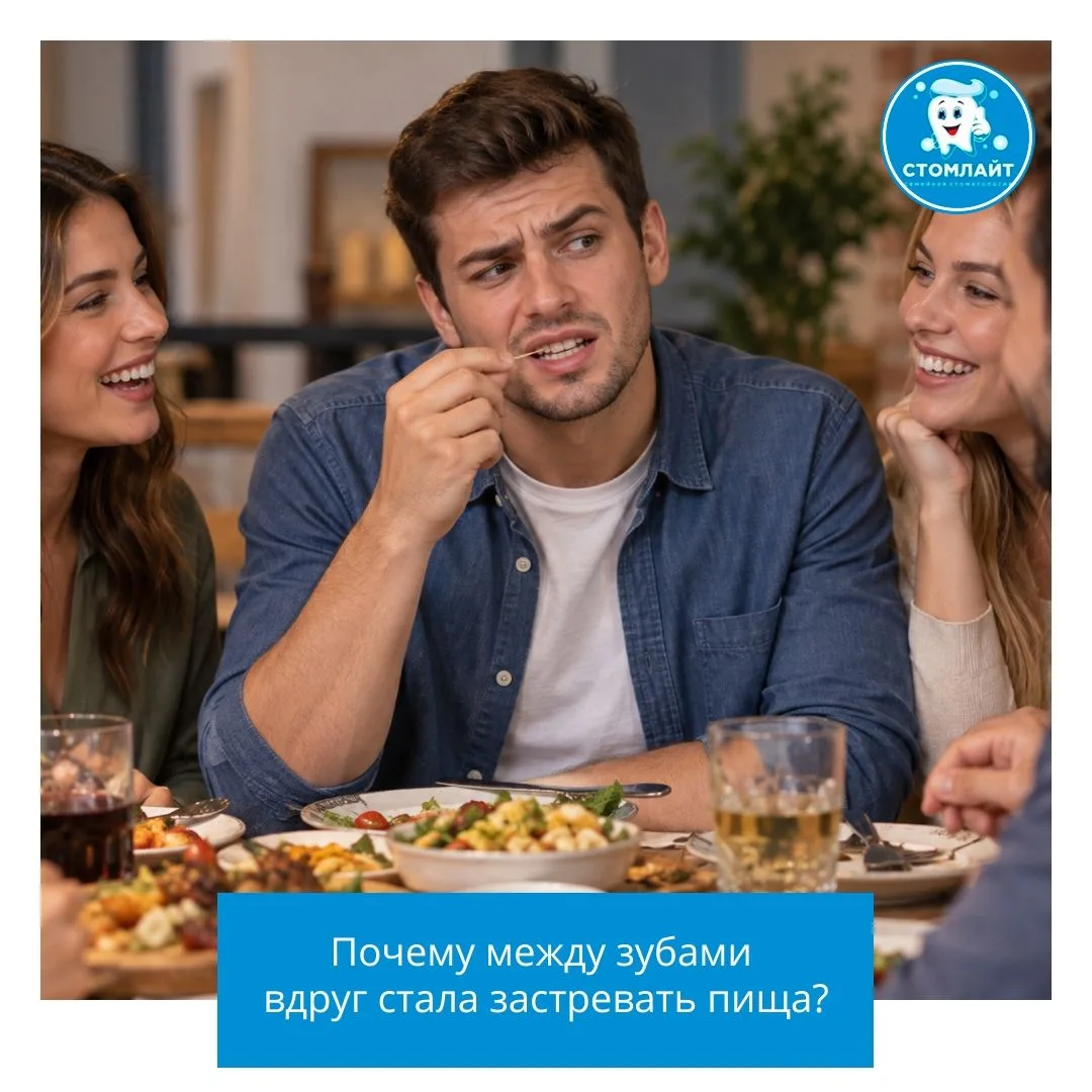 🦷 Почему между зубами вдруг стала застревать пища?