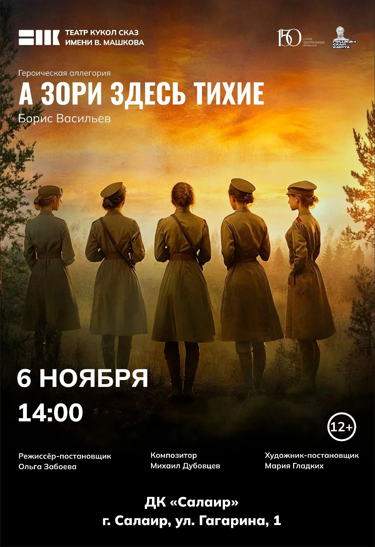 🎭 Новокузнецкий театр кукол «Сказ»