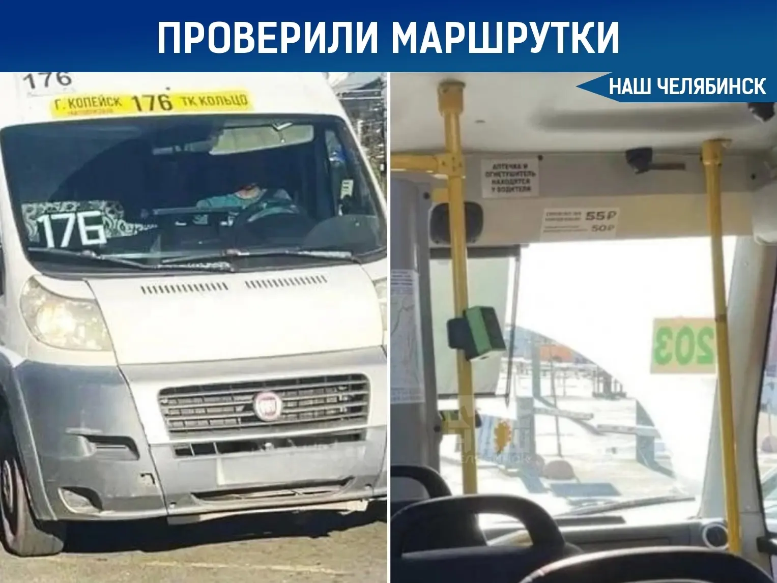 🚌 В Челябинске взялись за маршрутки после жалоб