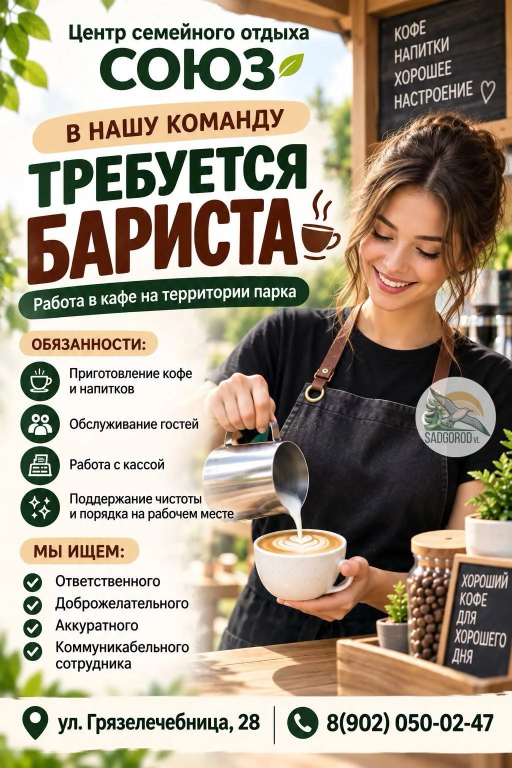 #работа_садгород