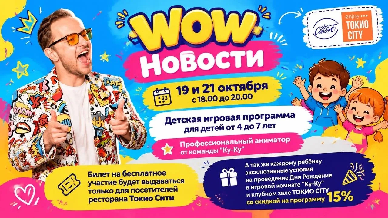 🔥 WOW-новости!