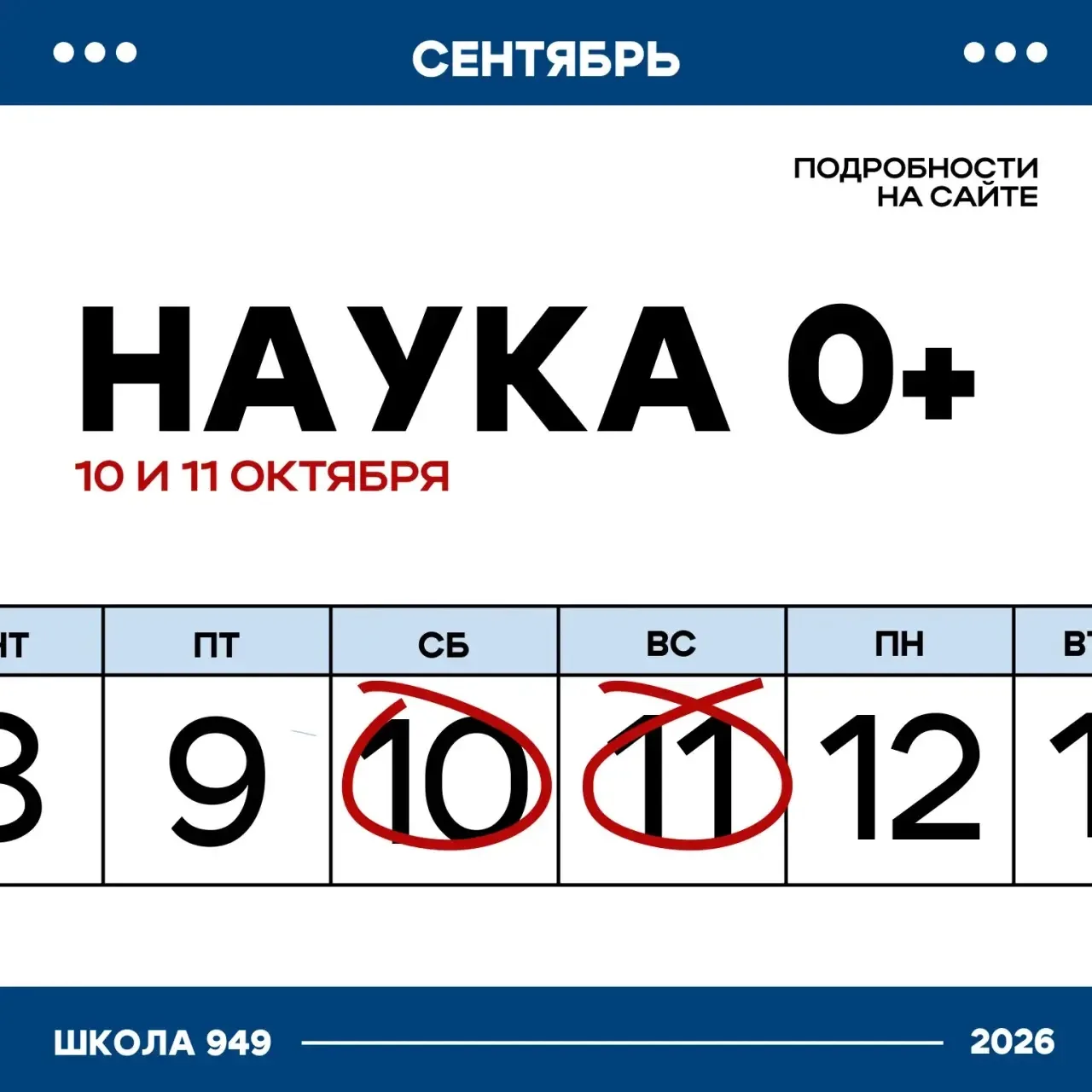 #ВОЗМОЖНОСТИ_949 | ФЕСТИВАЛЬ НАУКИ 0+