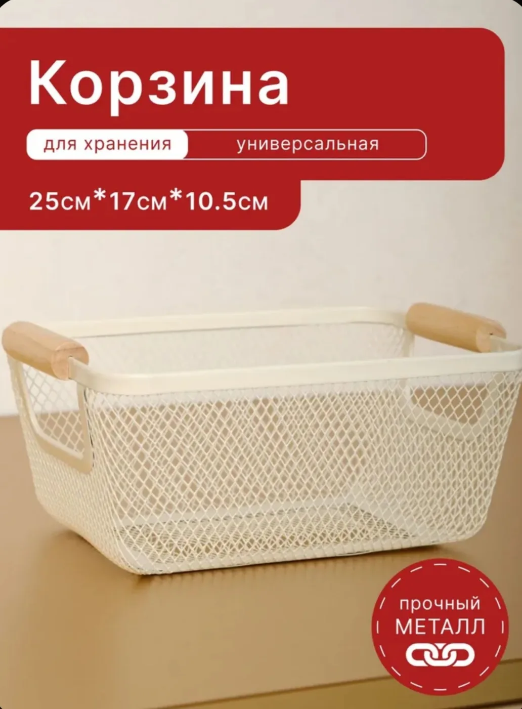 Нашла очередную корзину для хранения. В этот раз металлическая с бамбуковыми ручками. С...