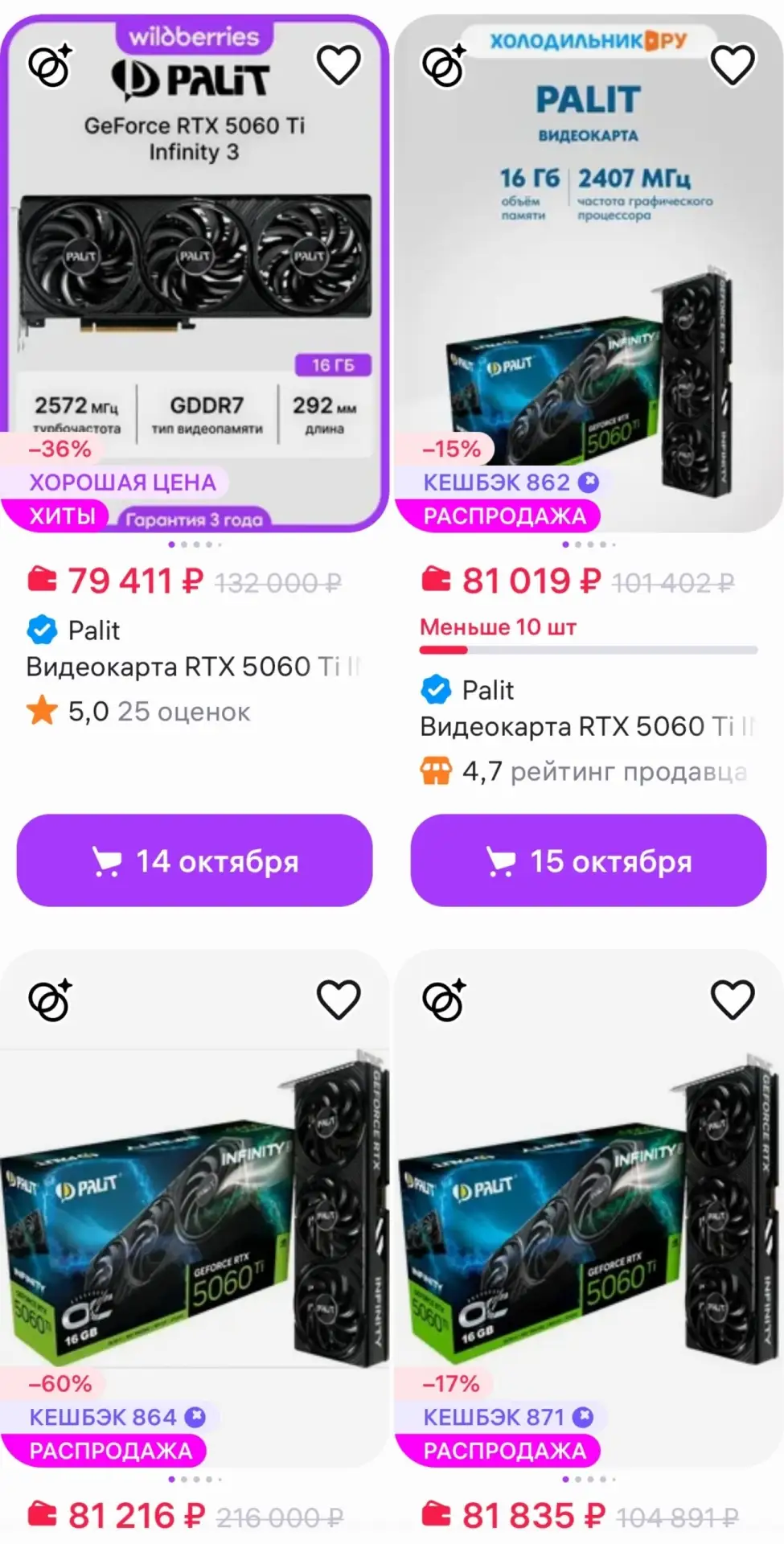 Ну штош, 5060 ti 16ГБ стал стоить 80+к, и это вообще не предел, 2 недели назад было 60к