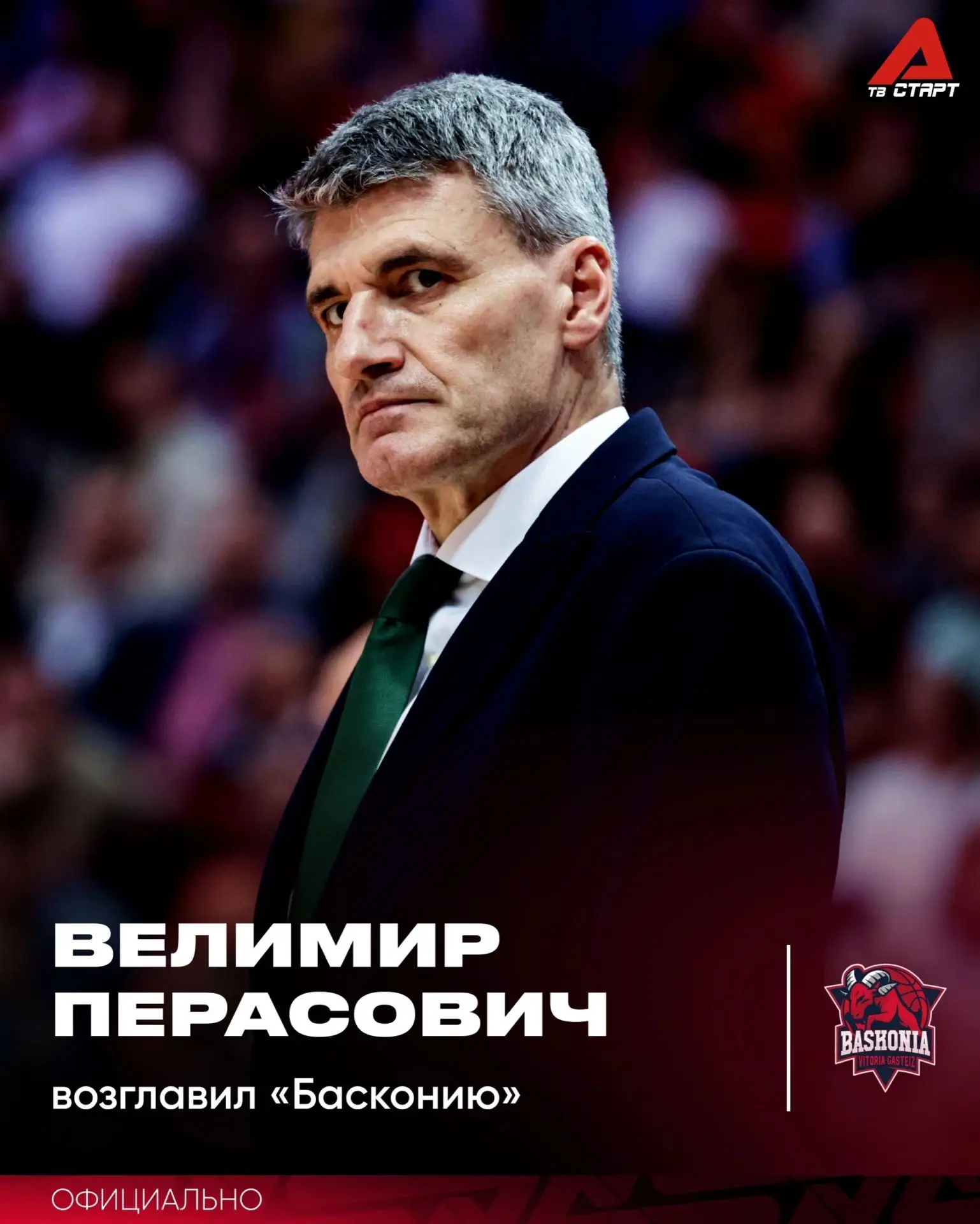 🤯🔄 Перасович возглавил «Басконию» в четвертый раз!