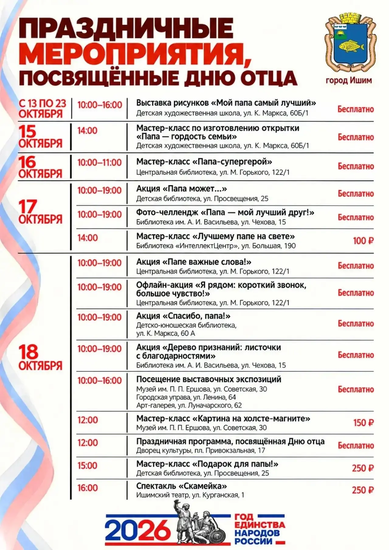 В третье воскресенье октября в России отмечается День отца. В этом году праздник приход...