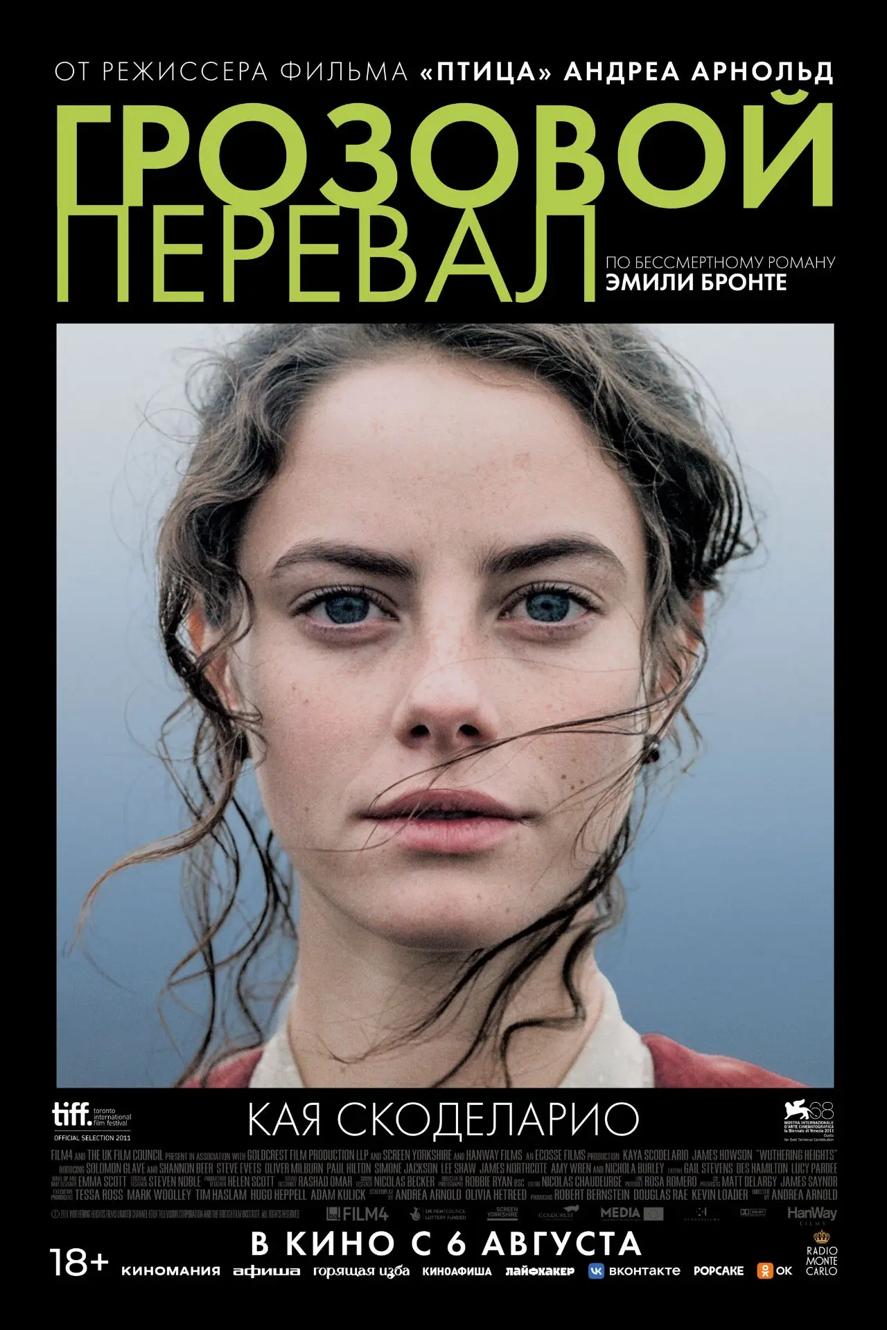 ⚡️"Грозовой перевал" (18+) − классика без глянца ⚡️