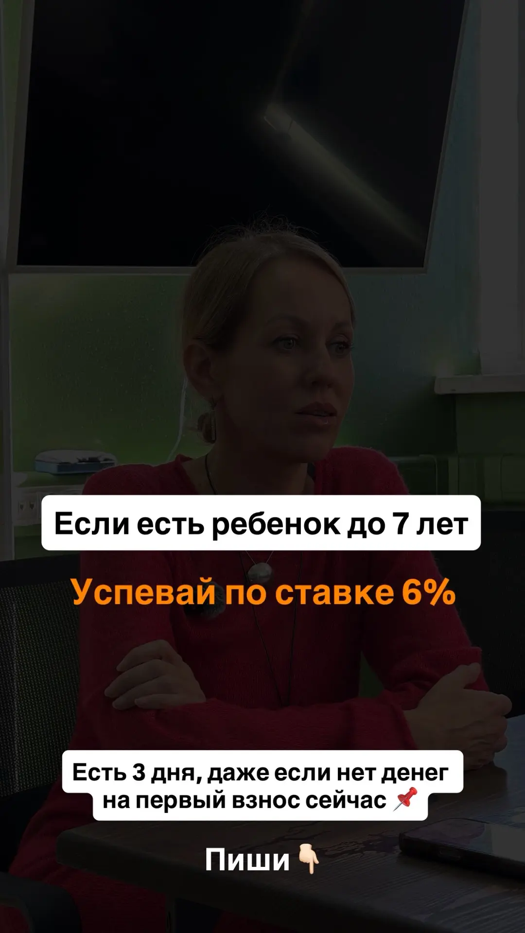 МОЖЕМ УСПЕТЬ, даже если нет денег на первый взнос 📌
