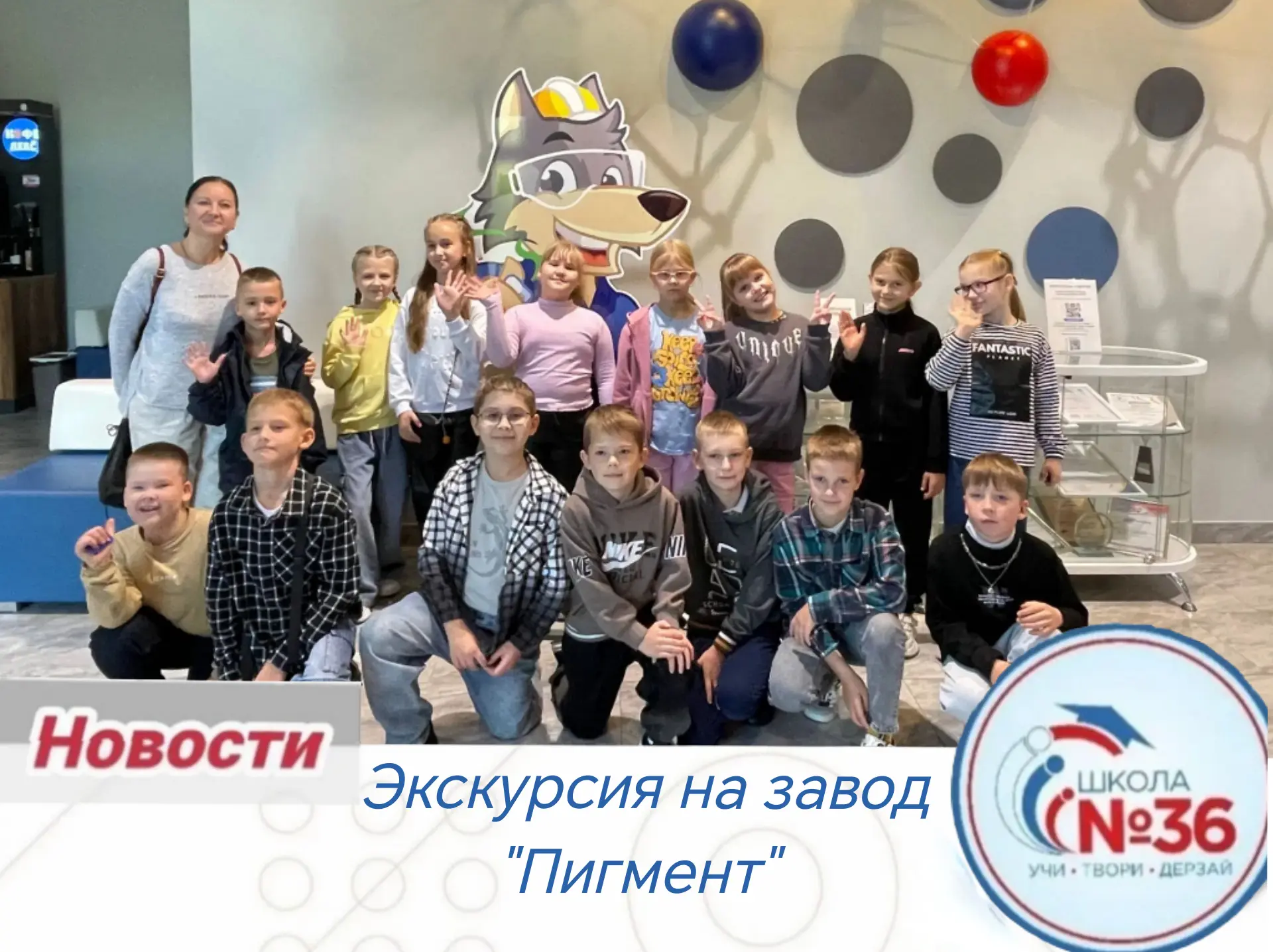 🎉 Ура! 2В побывали на крутой экскурсии на заводе «Пигмент»! 🤩