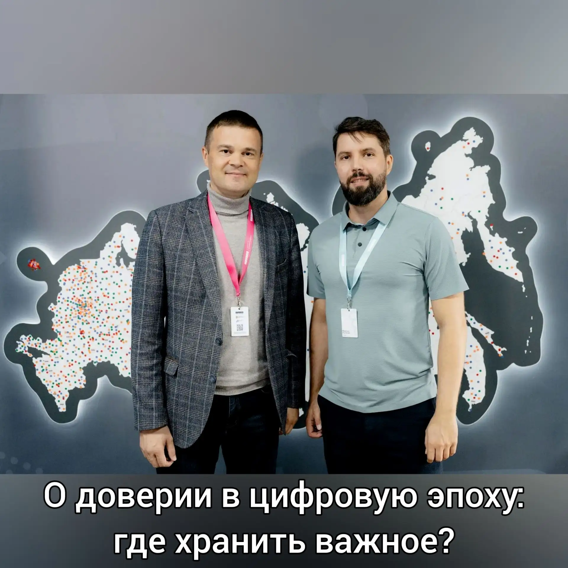 О доверии в цифровую эпоху: где хранить важное?