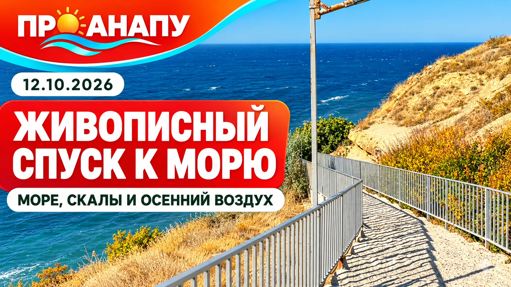 Тёплый день в Анапе: на море поднялся ветер 🌊