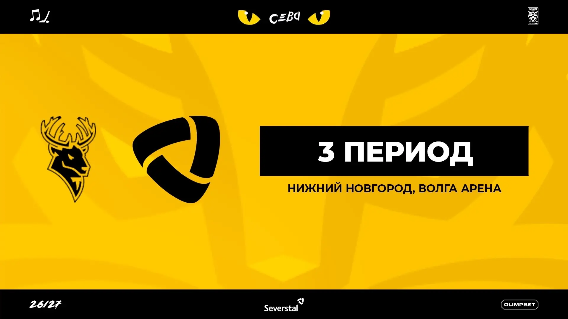 Третий период начинаем в формате игры 4х4 🏒